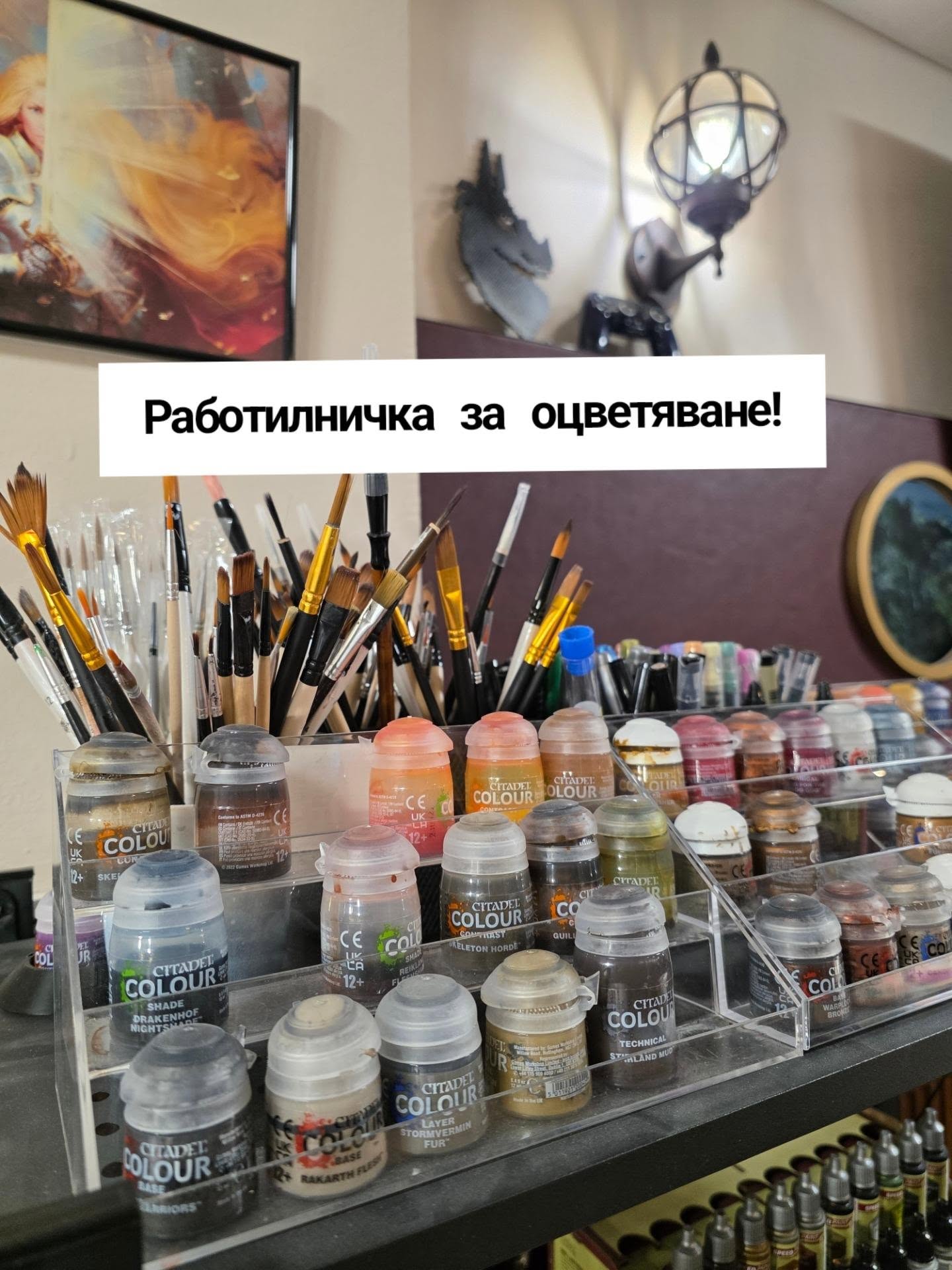 Работилничката ни за оцветяване на миниатюри
