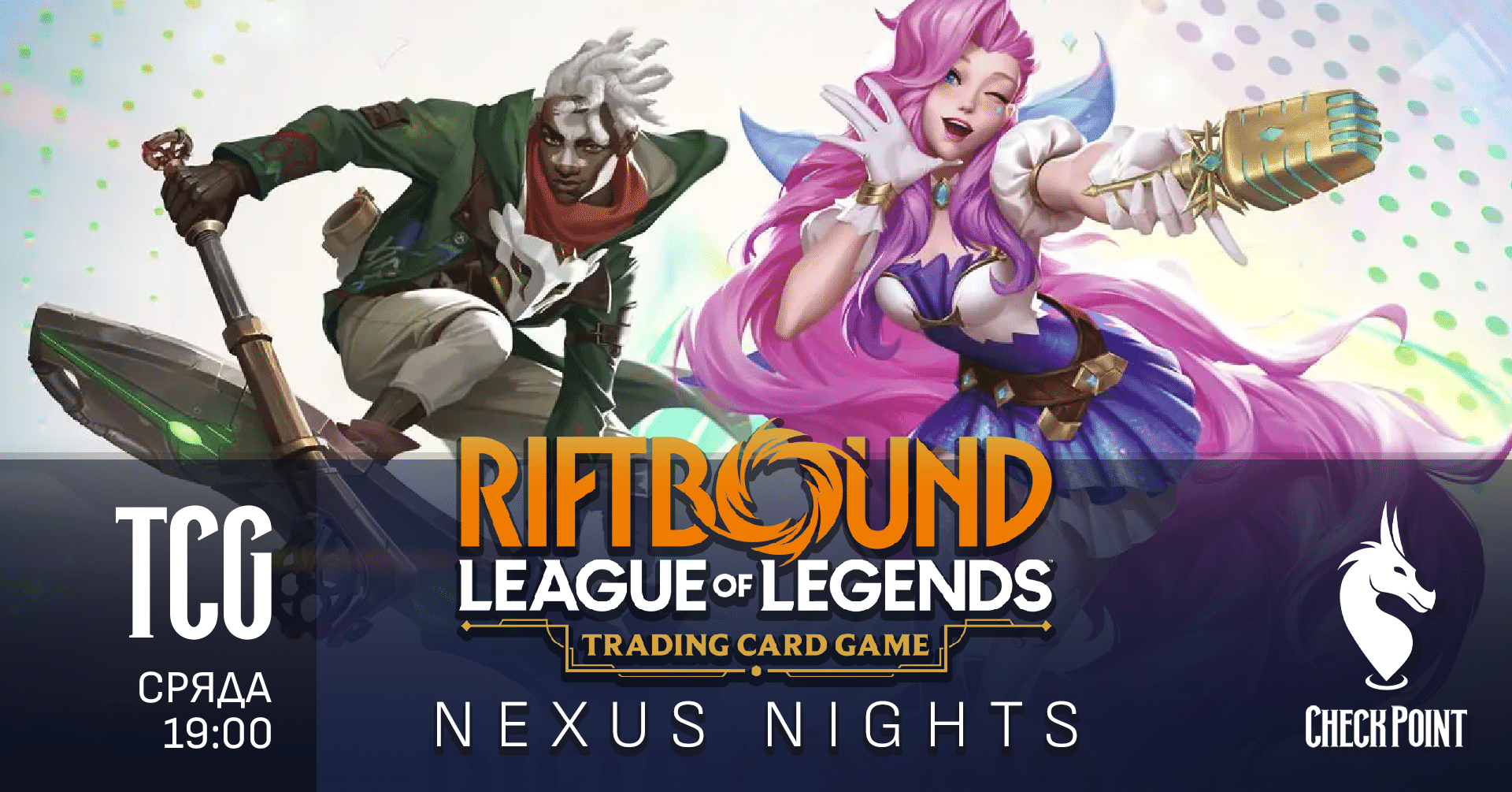Riftbound Nexus Night